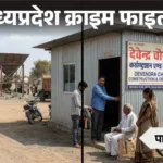 विधायक के पति ने रची थी हत्या की साजिश:जिला पंचायत राजनीति से शुरू हुआ विवाद, सीएम भी नहीं बचा पाए जान